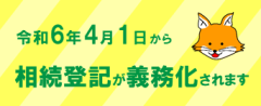 相続登記が義務化されます